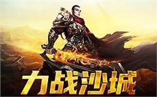 决战沙城，荣耀属于每一个勇士